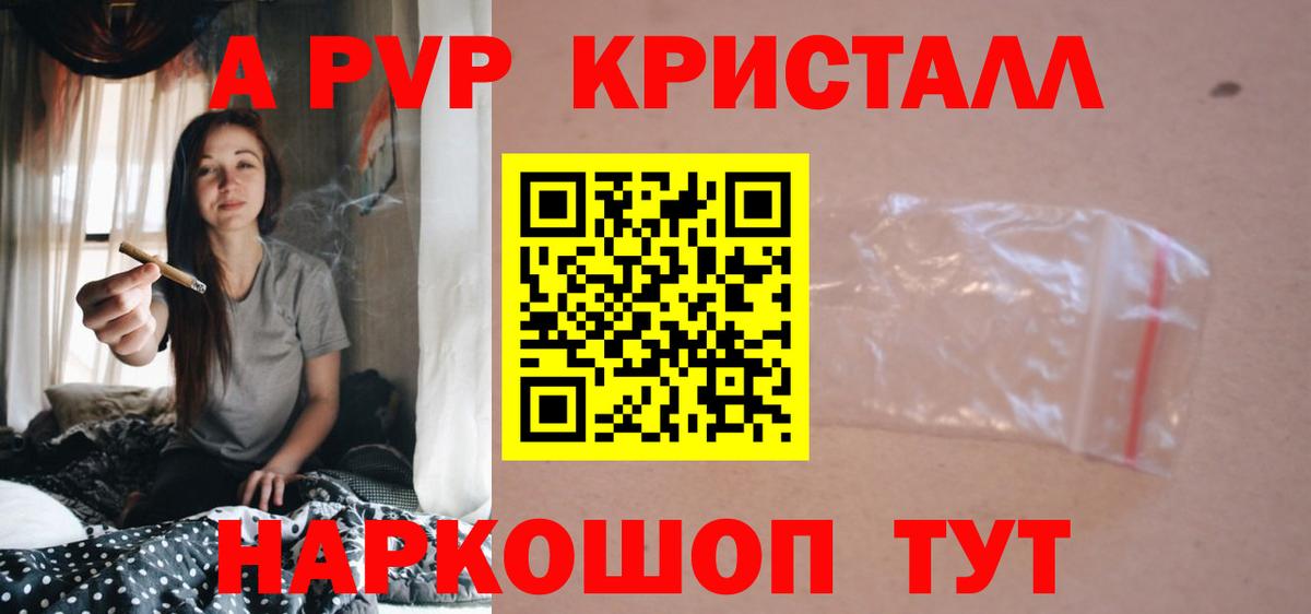 А ПВП Crystall  A-PVP Crystall  Alpha PVP  A-PVP мука  Вход с VPN  Зерноград 