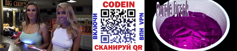 Кодеиновый сироп Lean Purple Drank  магазин продажи   Зерноград 