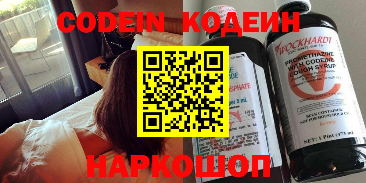Codein напиток Lean (лин) Зерноград