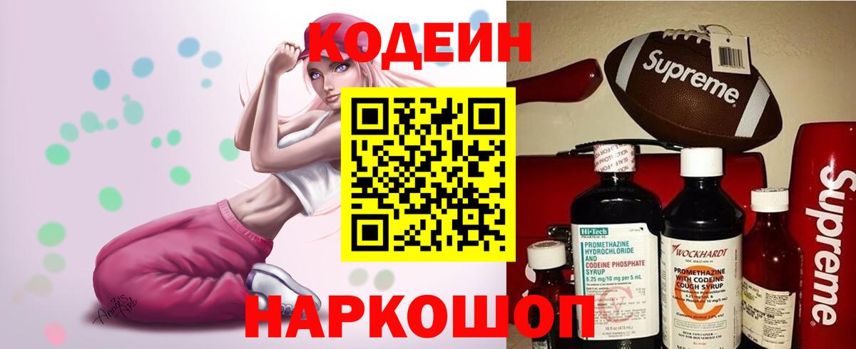 Кодеиновый сироп Lean напиток Lean (лин)  Зерноград  Кодеин напиток Lean (лин) 