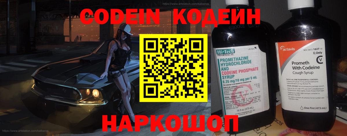 Зерноград  Кодеин напиток Lean (лин)  Вход с VPN 