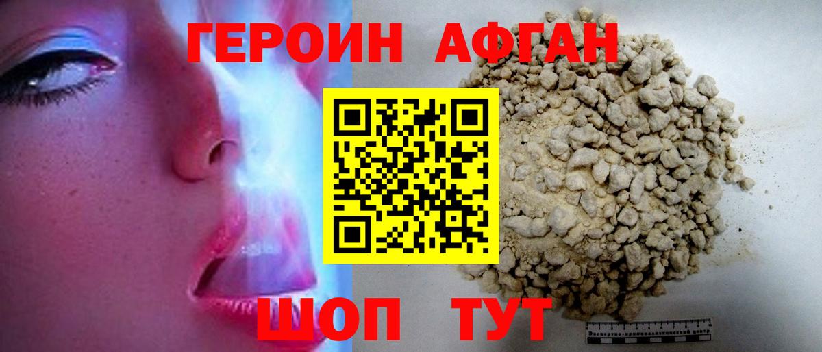 Героин Афган  Зерноград 