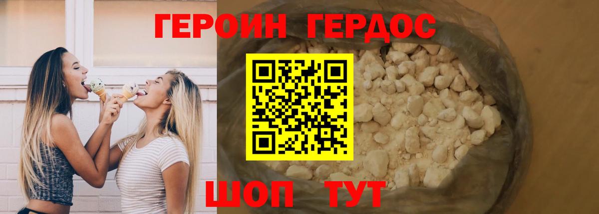ГЕРОИН герыч Зерноград