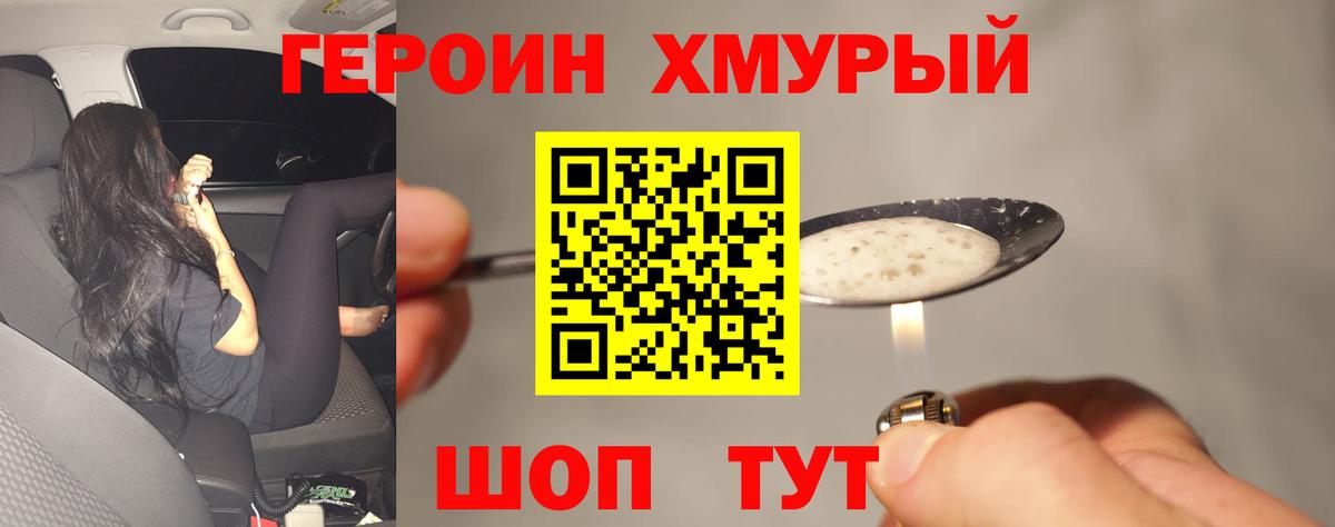 ГЕРОИН VHQ Зерноград