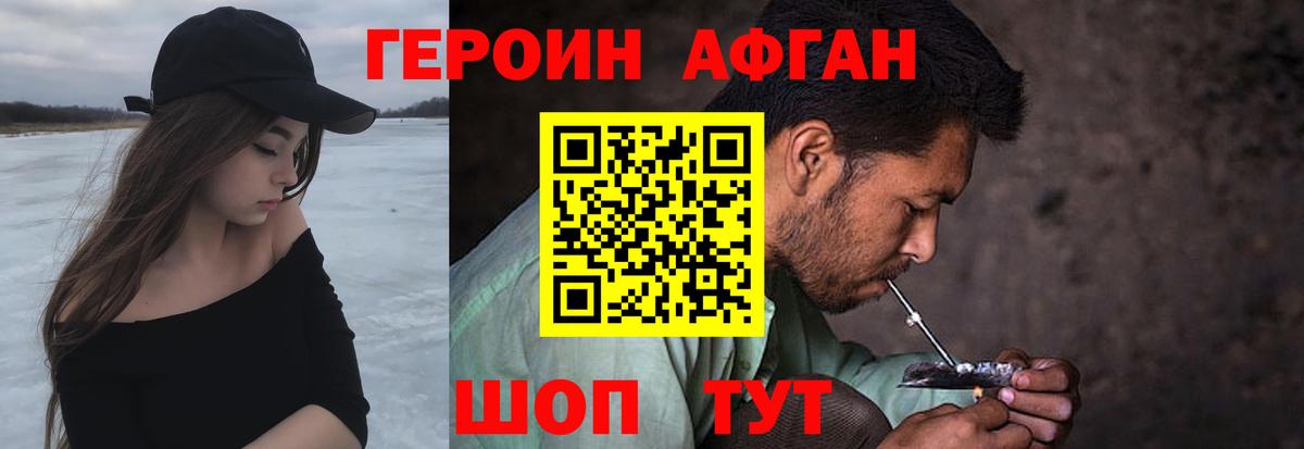 Зерноград  Героин афганец  Героин  Вход с VPN 