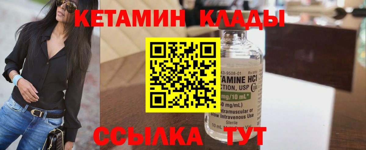 КЕТАМИН ketamine Зерноград