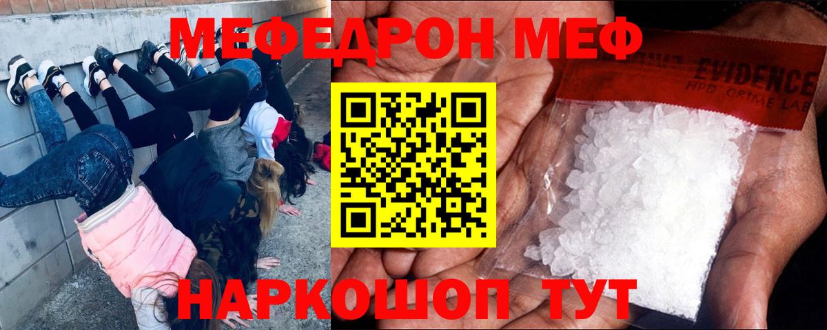 Мефедрон кристаллы Зерноград