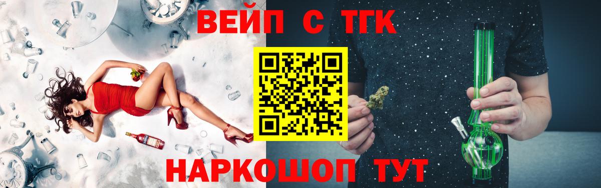 ТГК вейп Зерноград