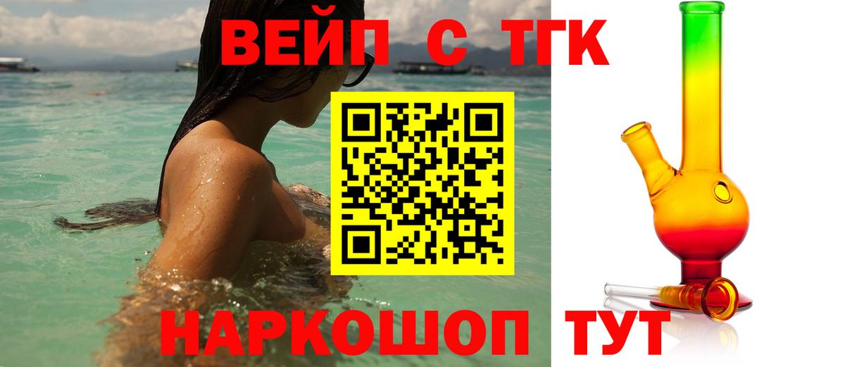 ТГК THC oil  Зерноград  ТГК вейп 